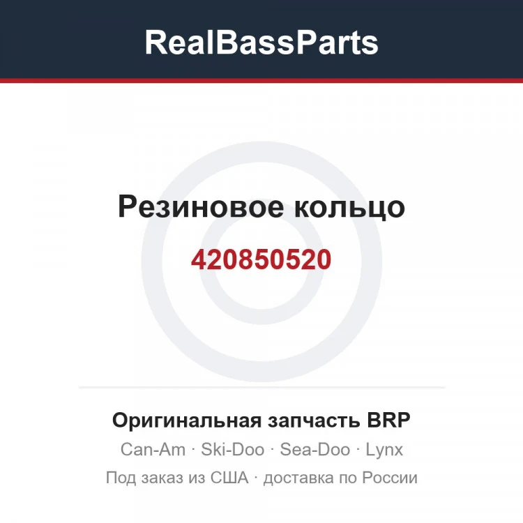 Оригинальная запчасть BRP