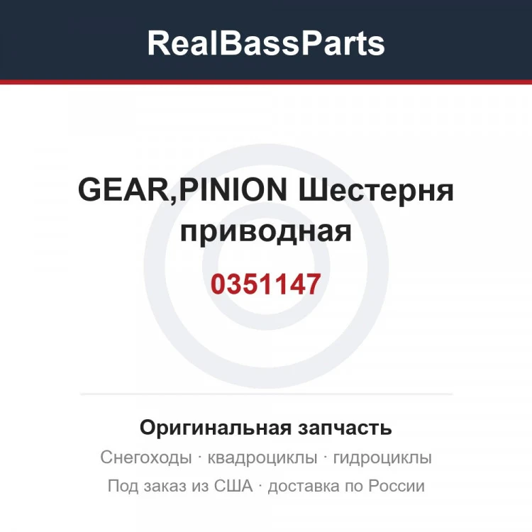 Оригинальная запчасть