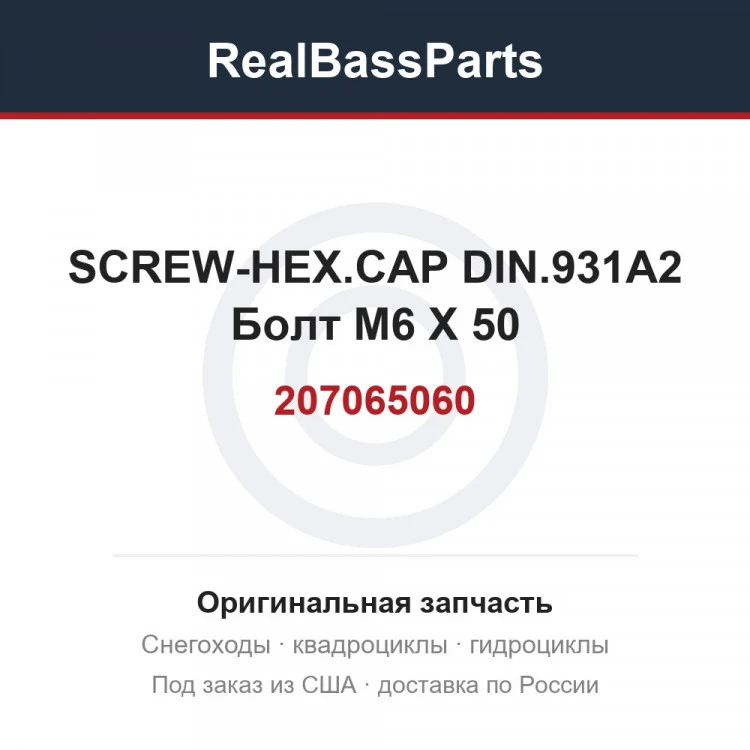 Оригинальная запчасть
