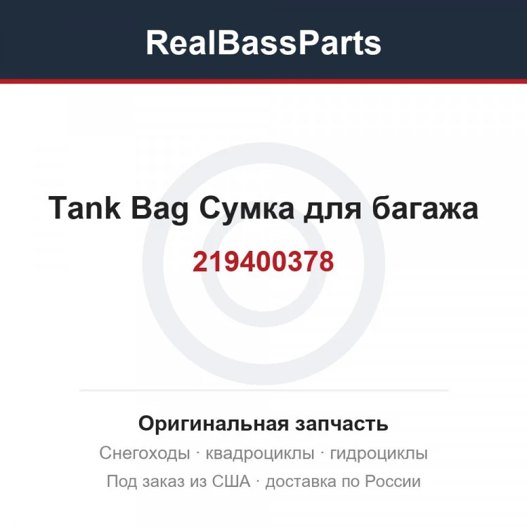 Оригинальная запчасть