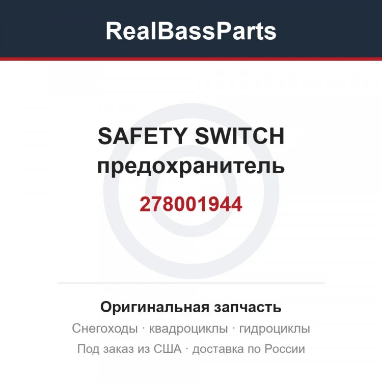 Оригинальная запчасть