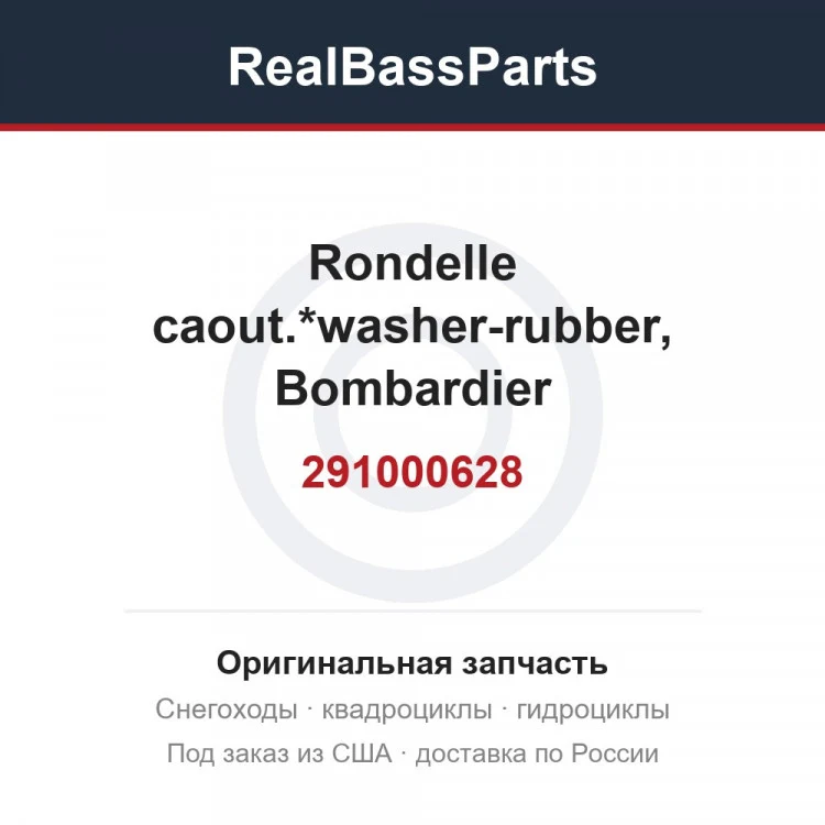 Оригинальная запчасть