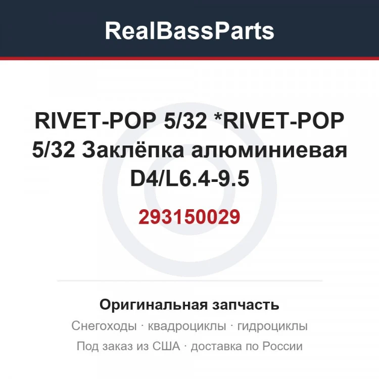 Оригинальная запчасть