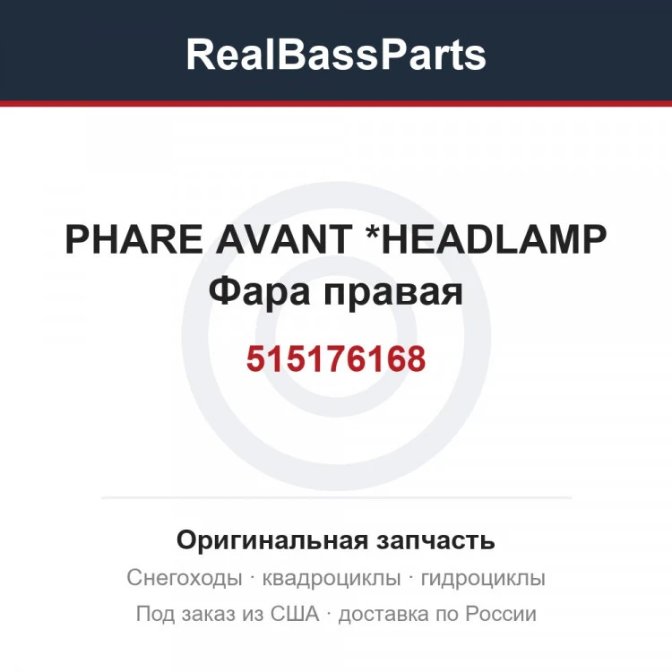 Оригинальная запчасть