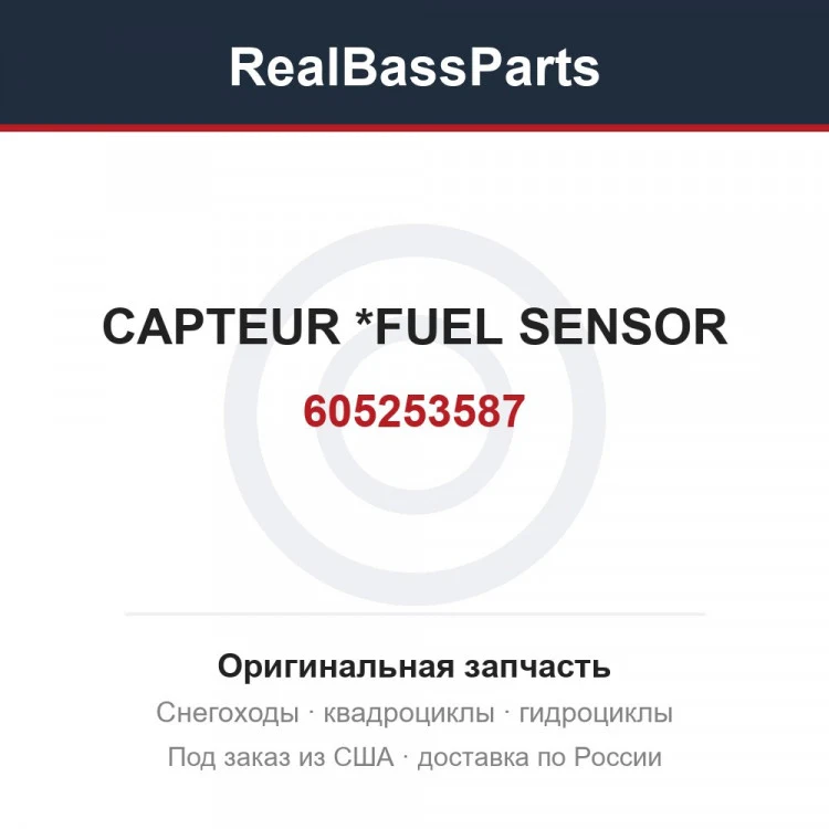 Оригинальная запчасть