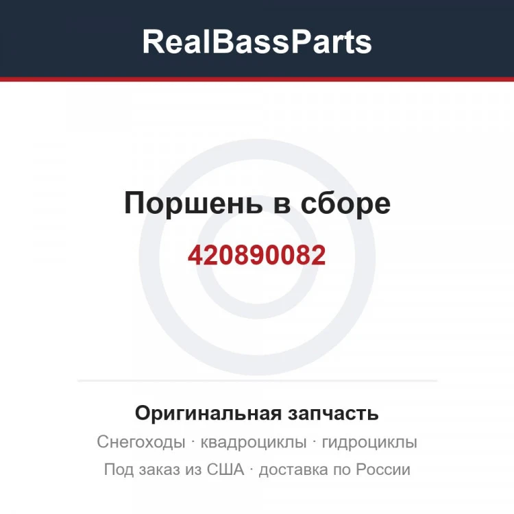 Оригинальная запчасть