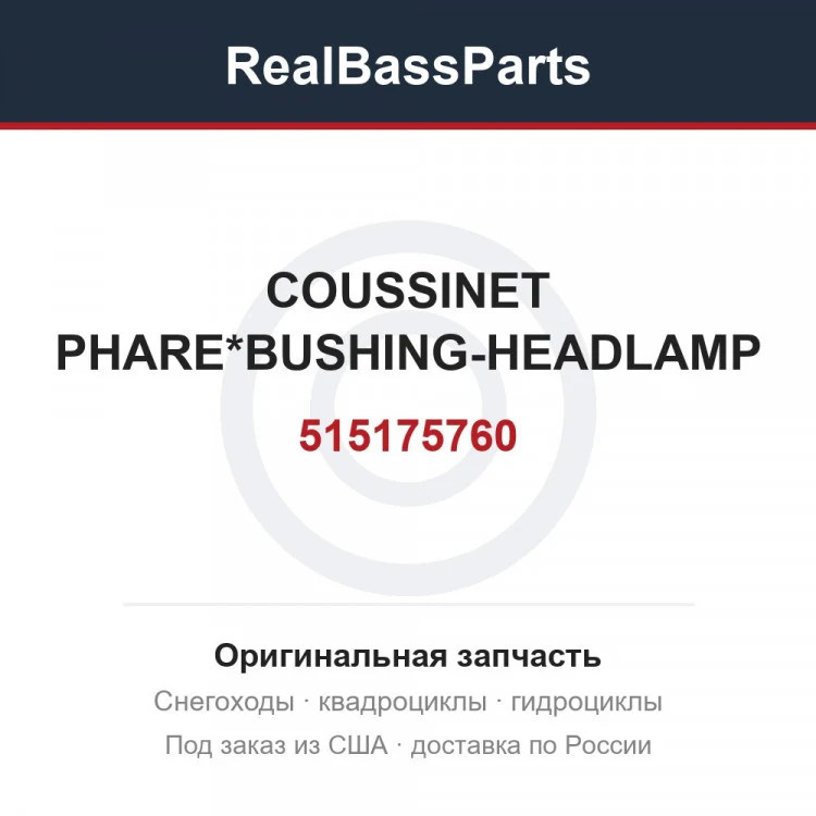 Оригинальная запчасть