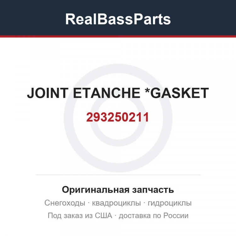 Оригинальная запчасть