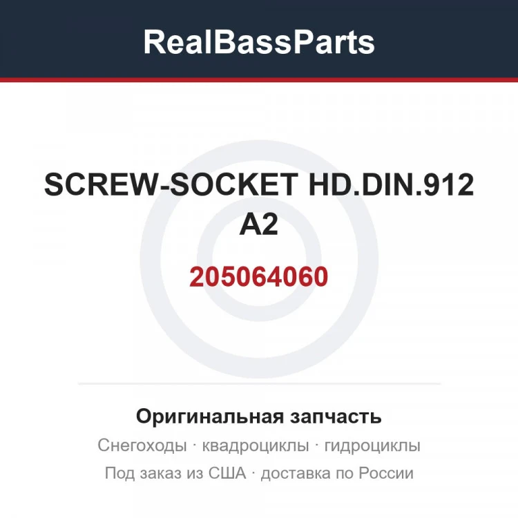 Оригинальная запчасть