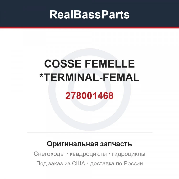 Оригинальная запчасть