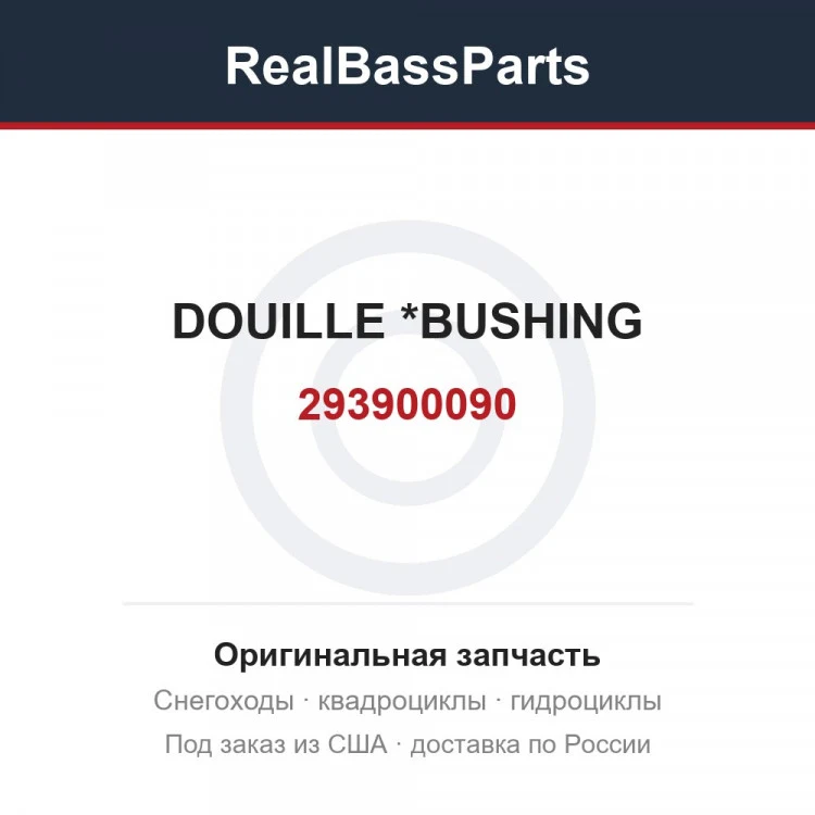 Оригинальная запчасть