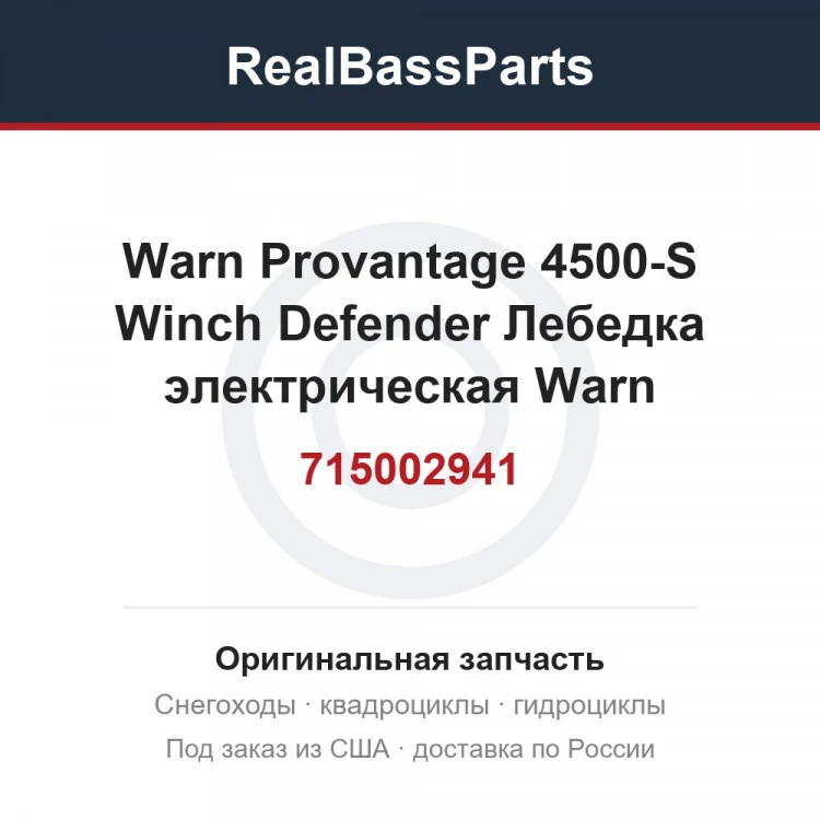 Оригинальная запчасть