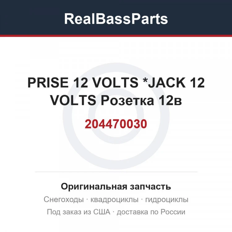 Оригинальная запчасть