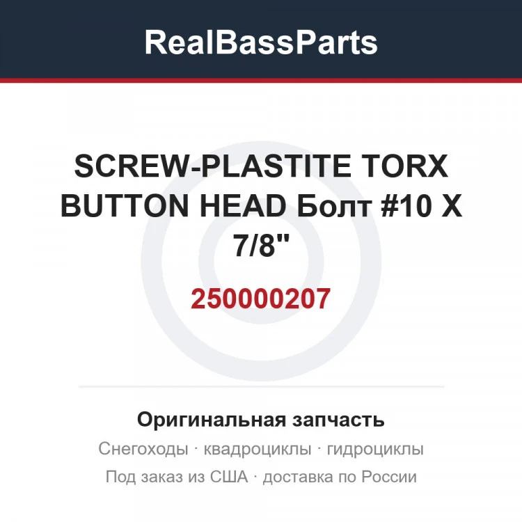 Оригинальная запчасть