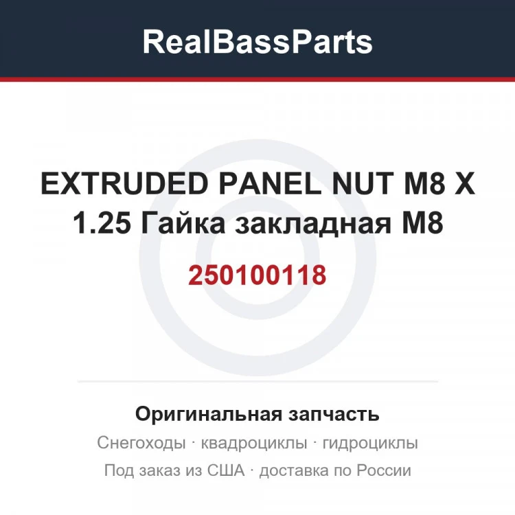 Оригинальная запчасть