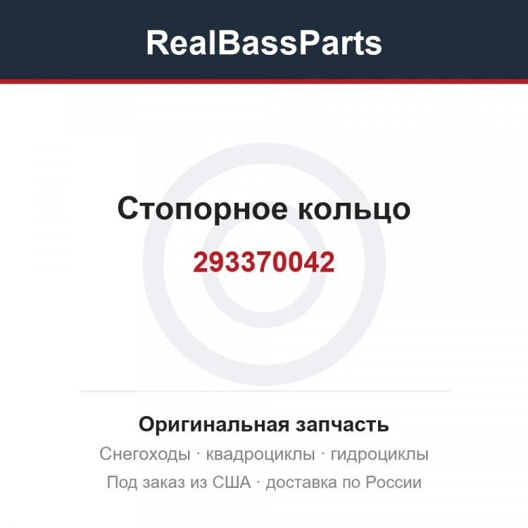 Оригинальная запчасть