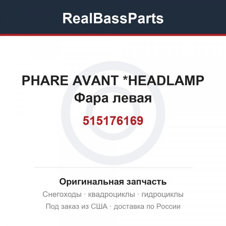 Оригинальная запчасть