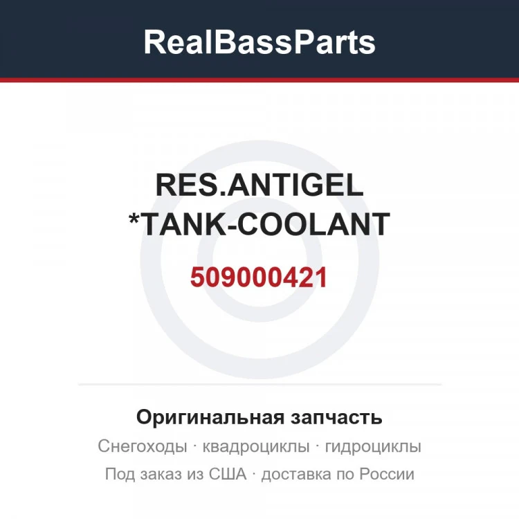 Оригинальная запчасть