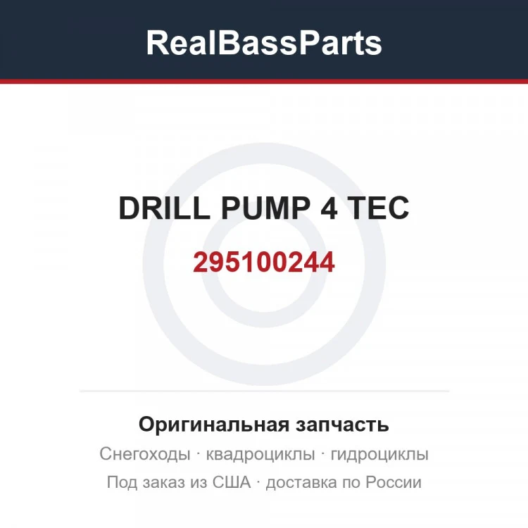 Оригинальная запчасть