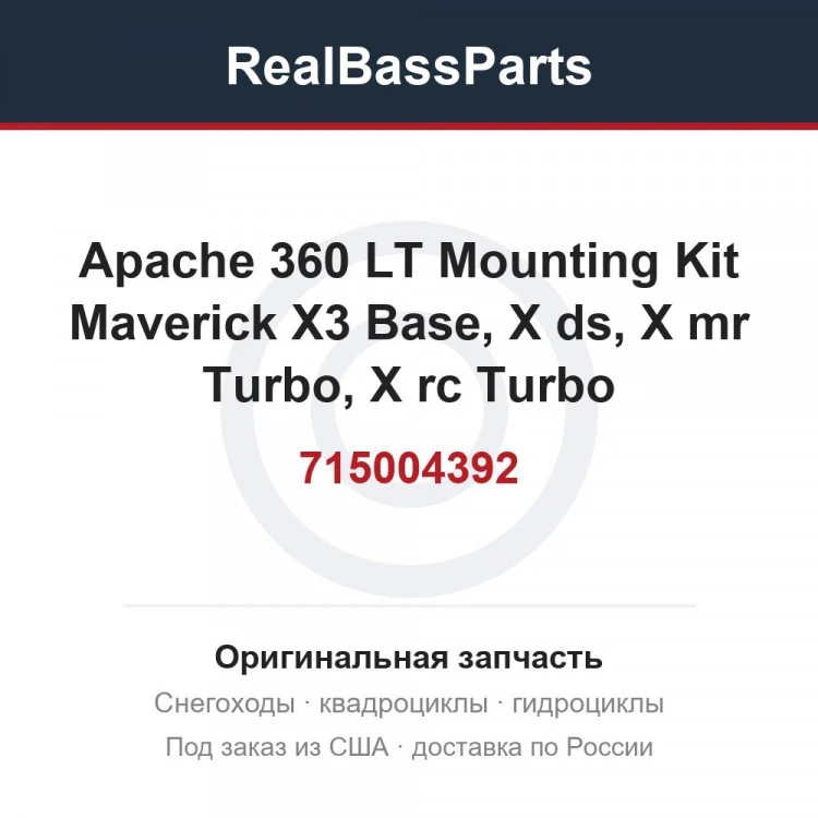 Оригинальная запчасть