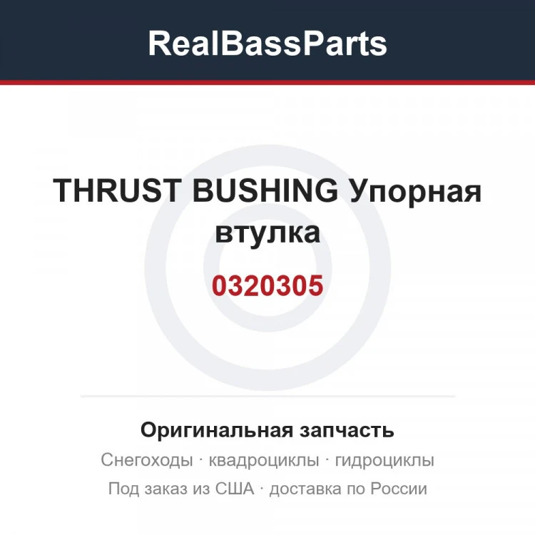 Оригинальная запчасть