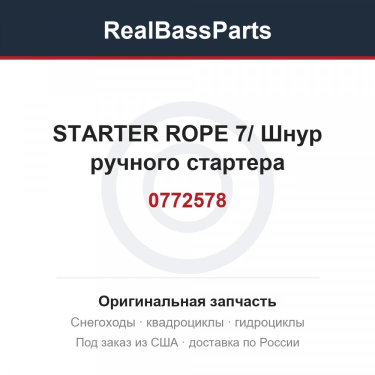 Оригинальная запчасть