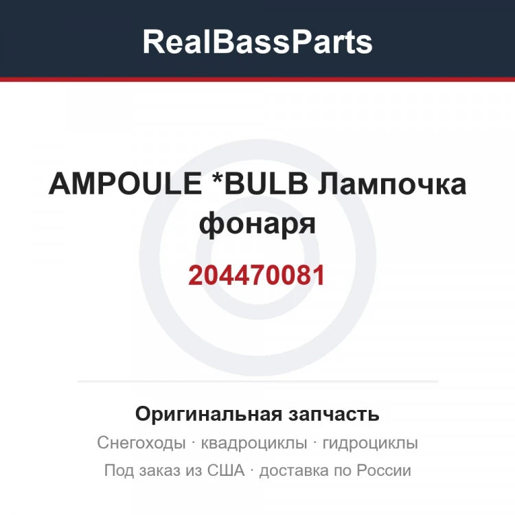 Оригинальная запчасть