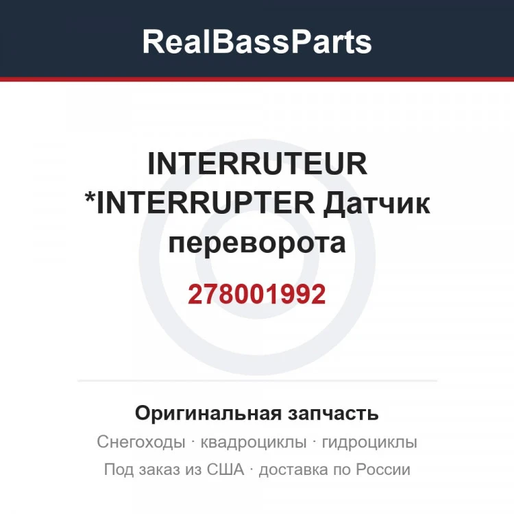 Оригинальная запчасть