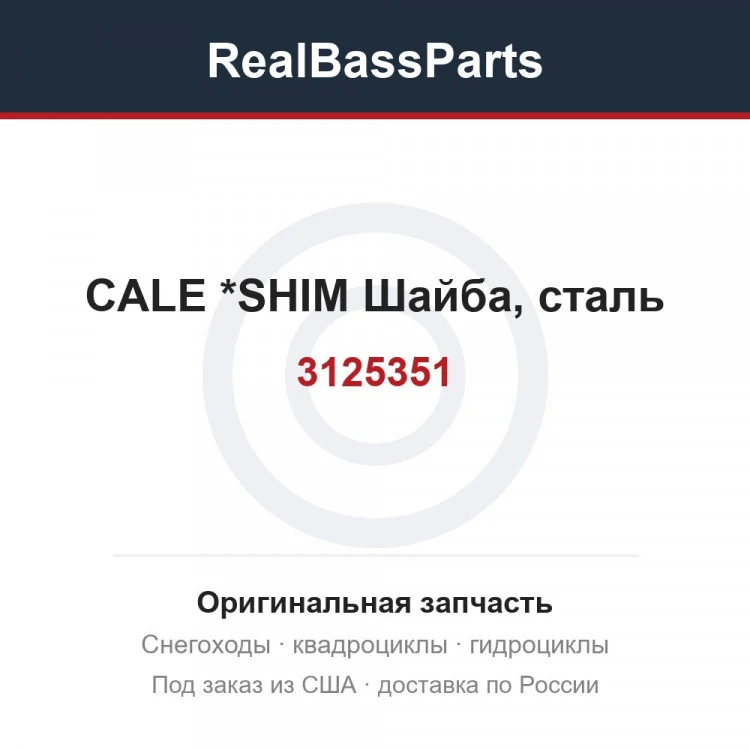 Оригинальная запчасть