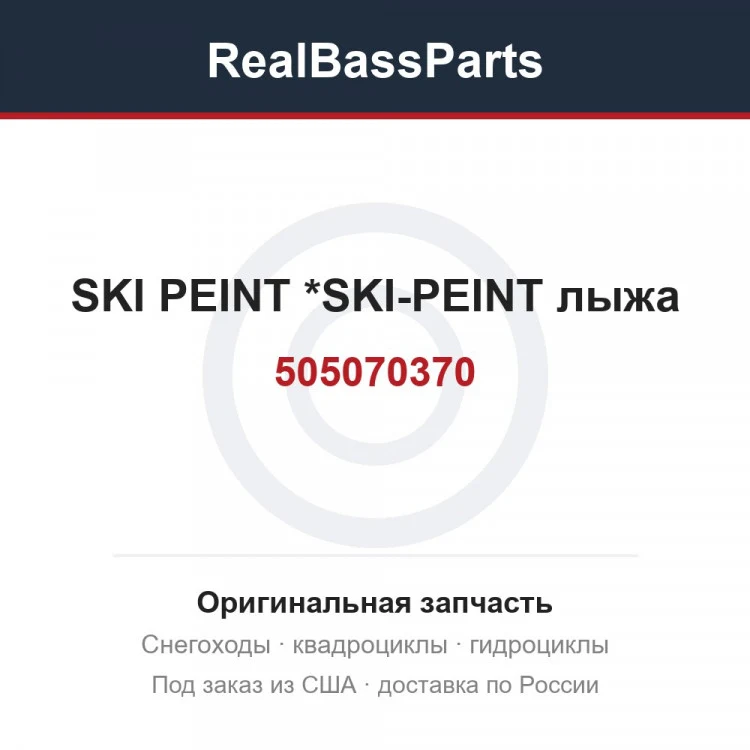 Оригинальная запчасть