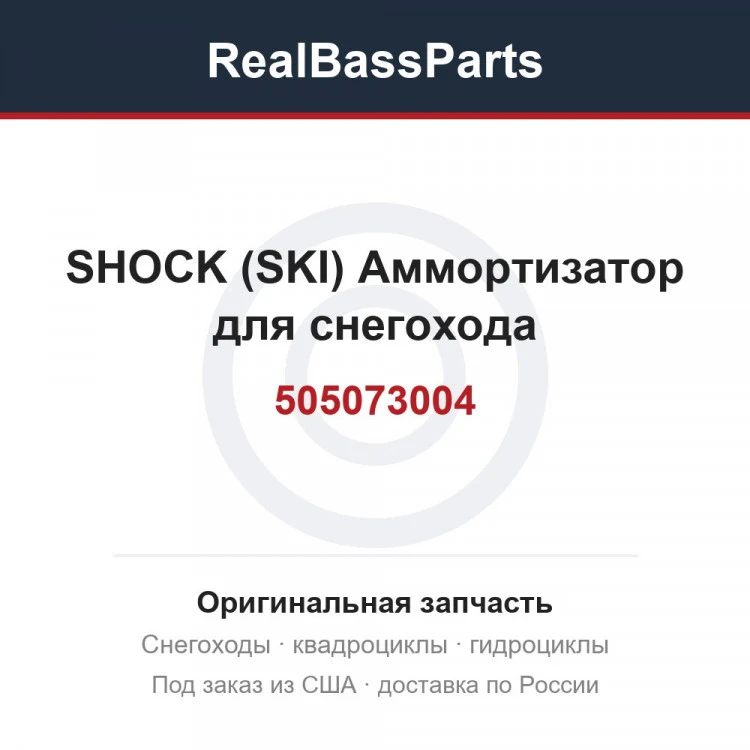 Оригинальная запчасть
