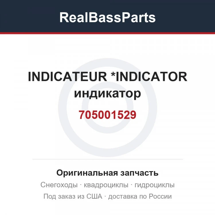 Оригинальная запчасть