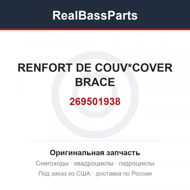Оригинальная запчасть