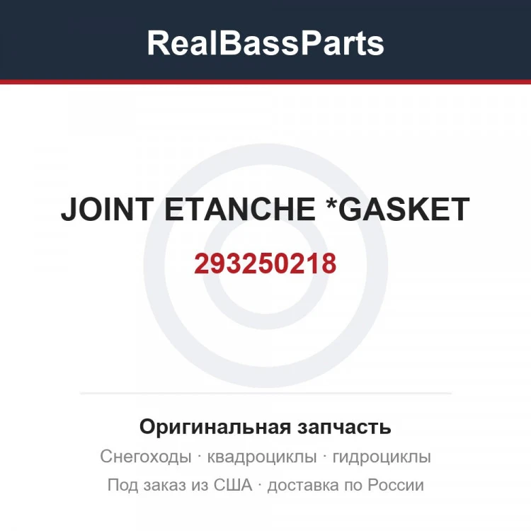 Оригинальная запчасть