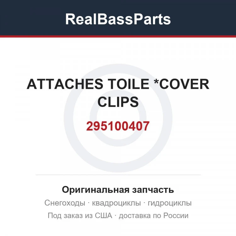 Оригинальная запчасть