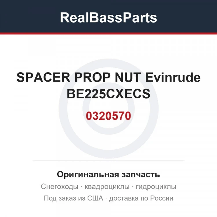 Оригинальная запчасть