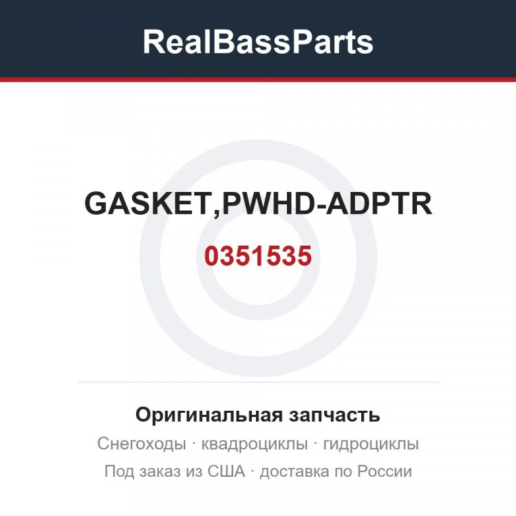 Оригинальная запчасть