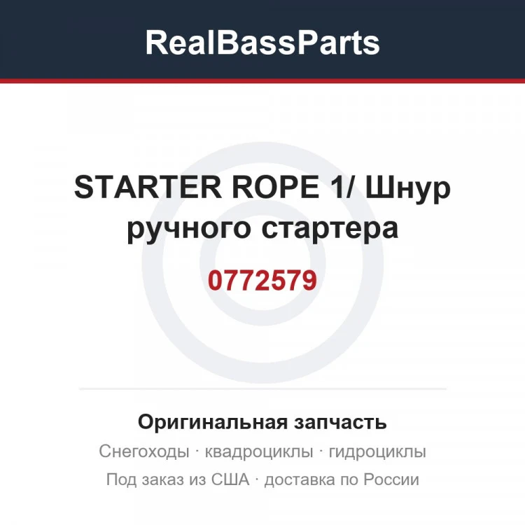 Оригинальная запчасть