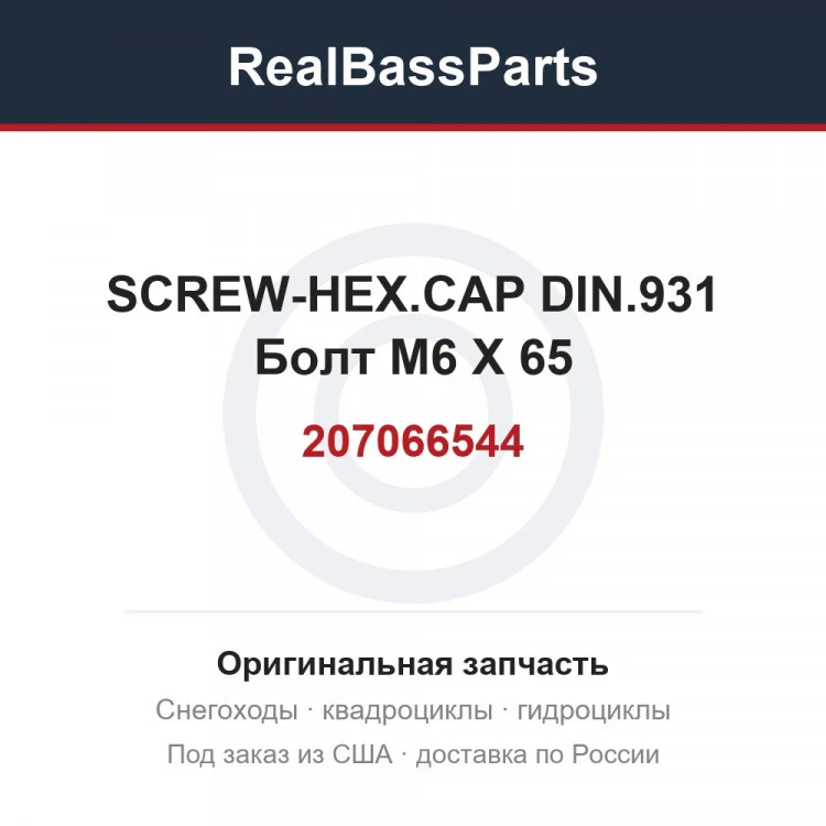 Оригинальная запчасть