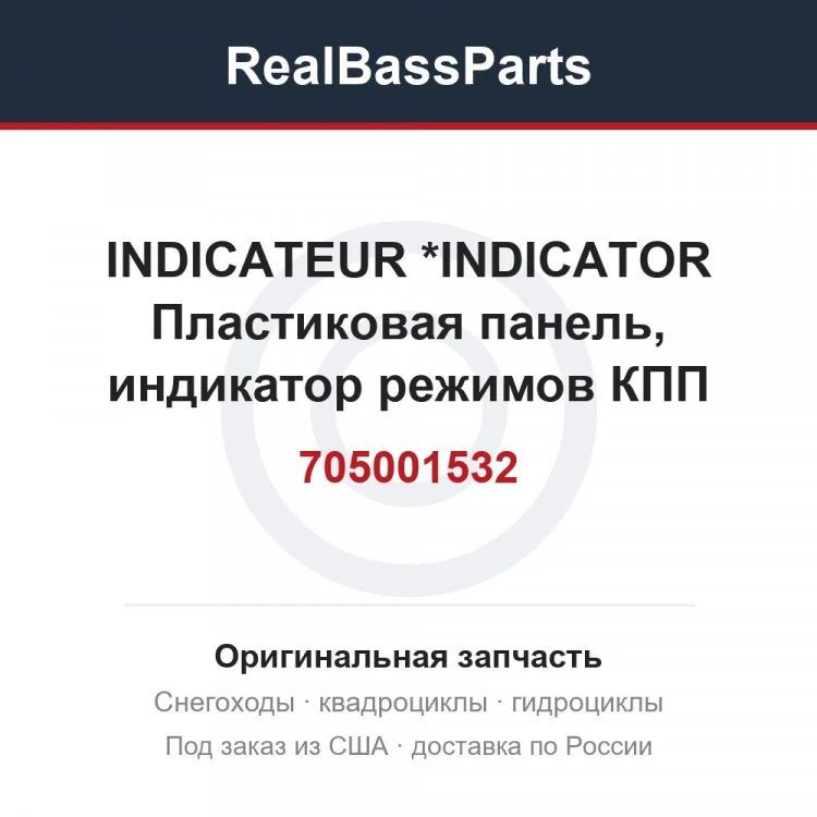 Оригинальная запчасть