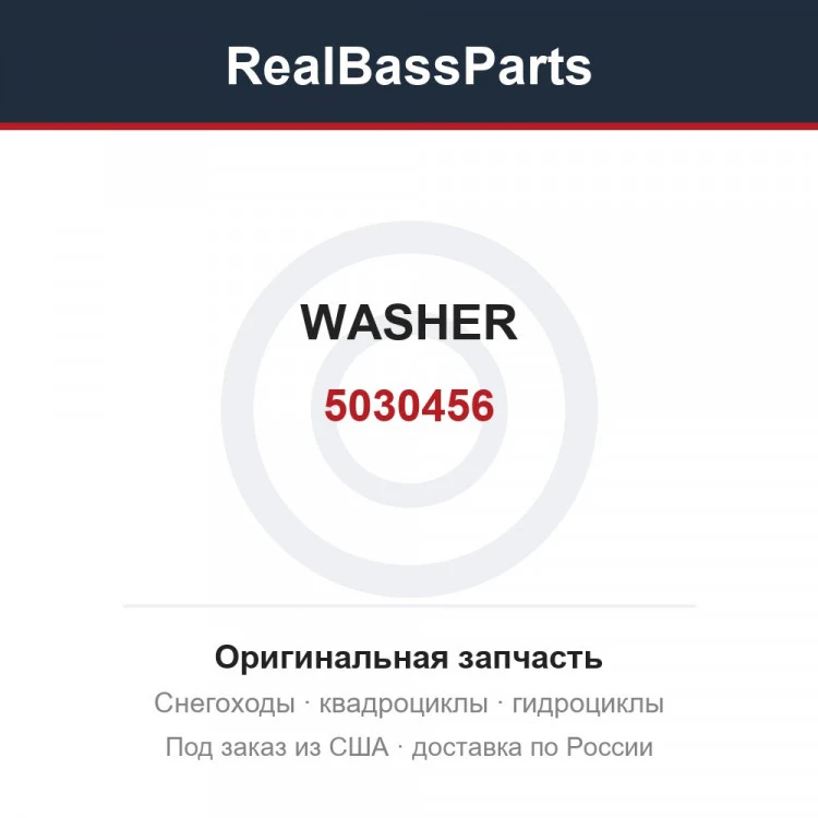 Оригинальная запчасть