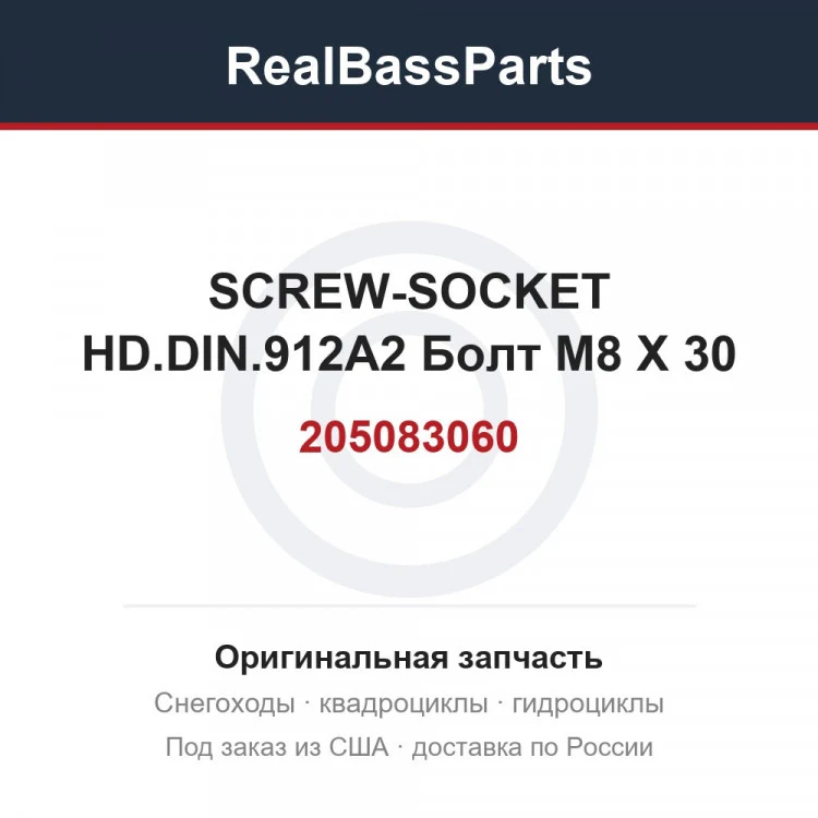 Оригинальная запчасть