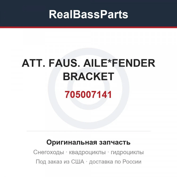 Оригинальная запчасть