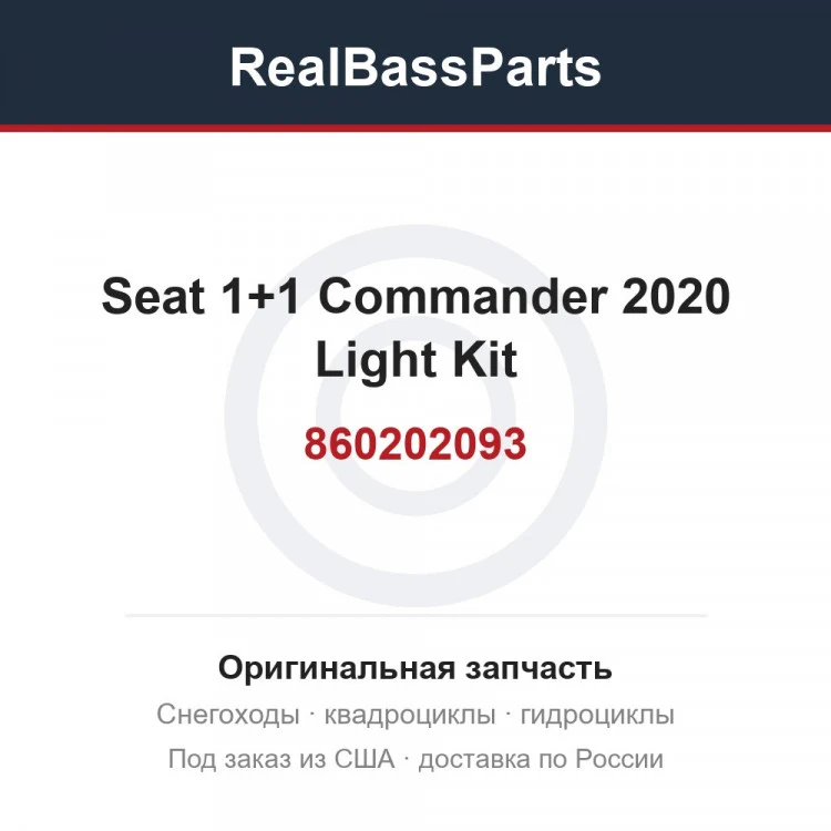 Оригинальная запчасть