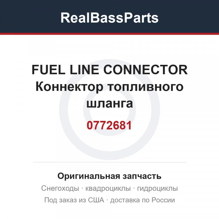 Оригинальная запчасть