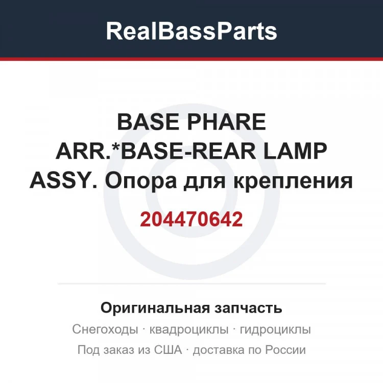 Оригинальная запчасть