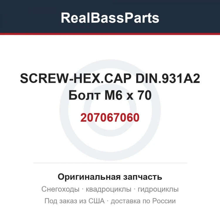 Оригинальная запчасть