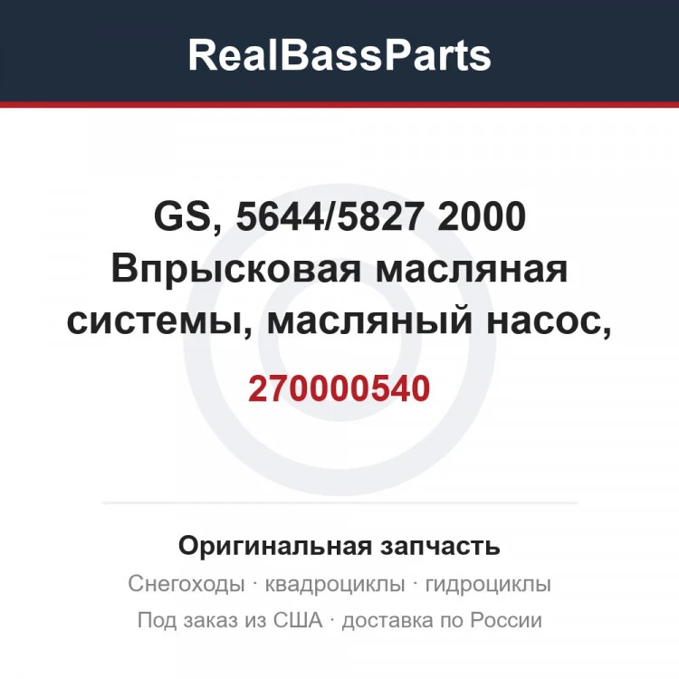 Оригинальная запчасть