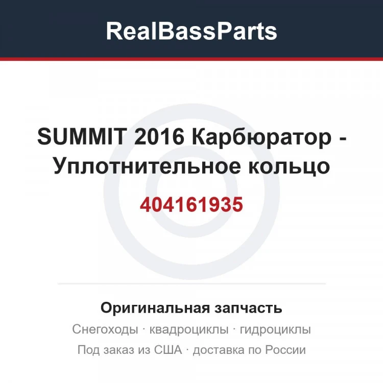 Оригинальная запчасть