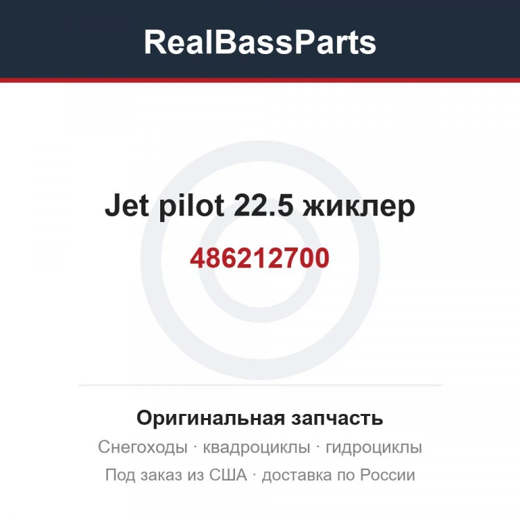 Оригинальная запчасть